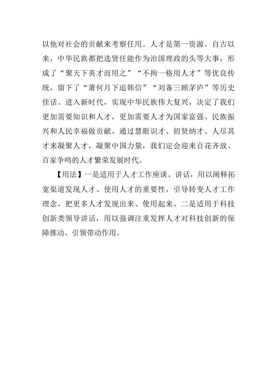 写材料用典：英雄各有见何必问出处.docx_第2页