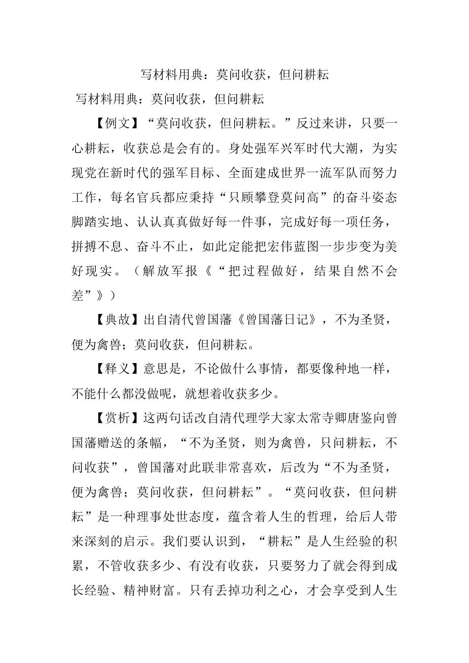 写材料用典：莫问收获但问耕耘.docx_第1页