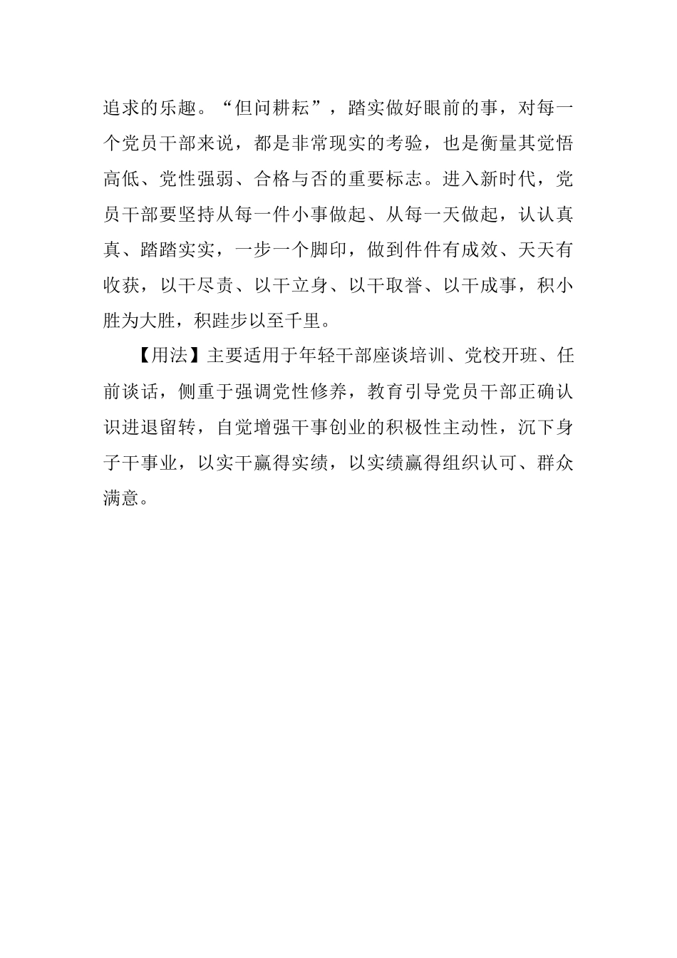 写材料用典：莫问收获但问耕耘.docx_第2页