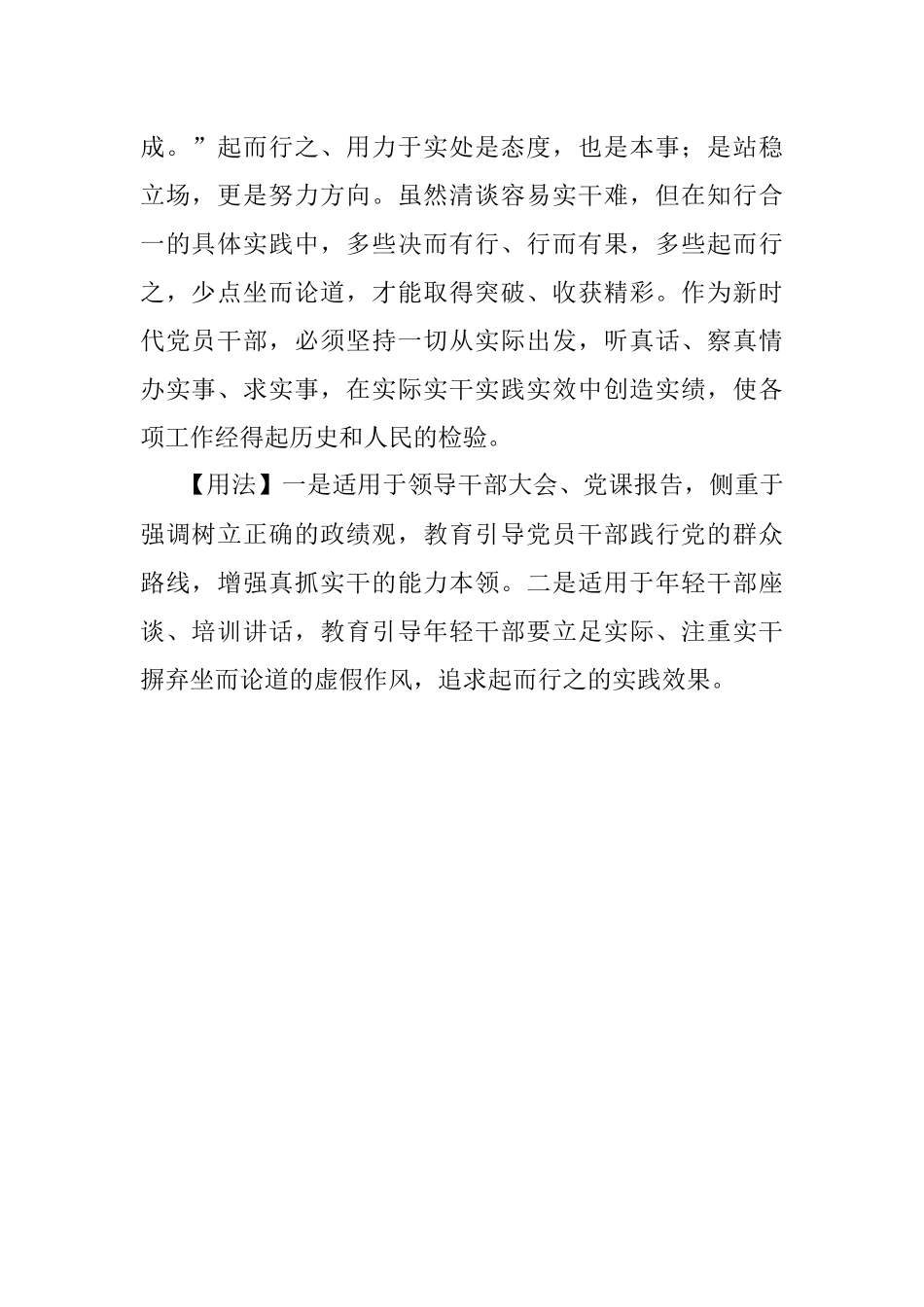 写材料用典：知之真切笃实处即是行行之明觉精察处即是知.docx_第2页