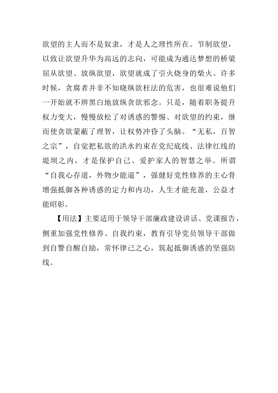 写材料用典：祸难生于邪心邪心诱于可欲.docx_第2页