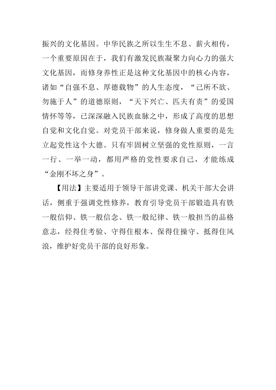 写材料用典：自天子以至于庶人壹是皆以修身为本.docx_第2页