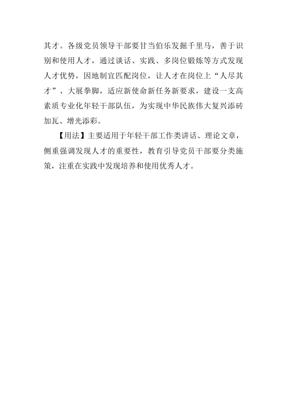 写材料用典：诗家清景在新春绿柳才黄半未匀.docx_第2页