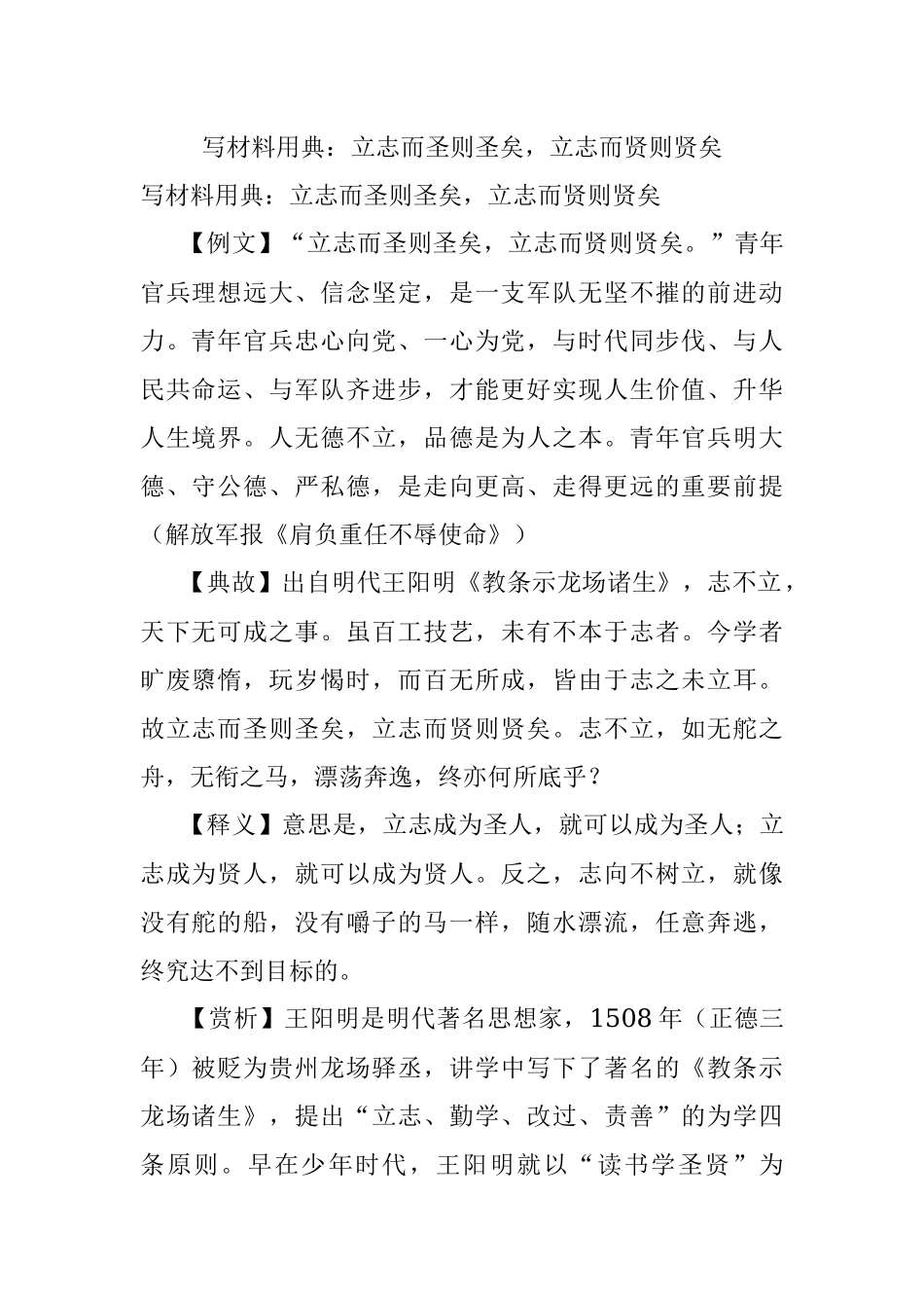 写材料用典：立志而圣则圣矣立志而贤则贤矣.docx_第1页