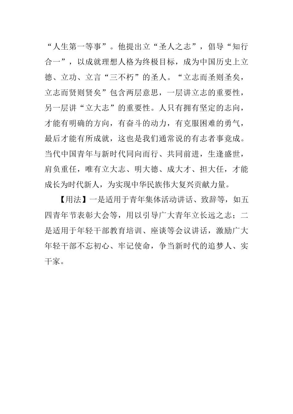 写材料用典：立志而圣则圣矣立志而贤则贤矣.docx_第2页