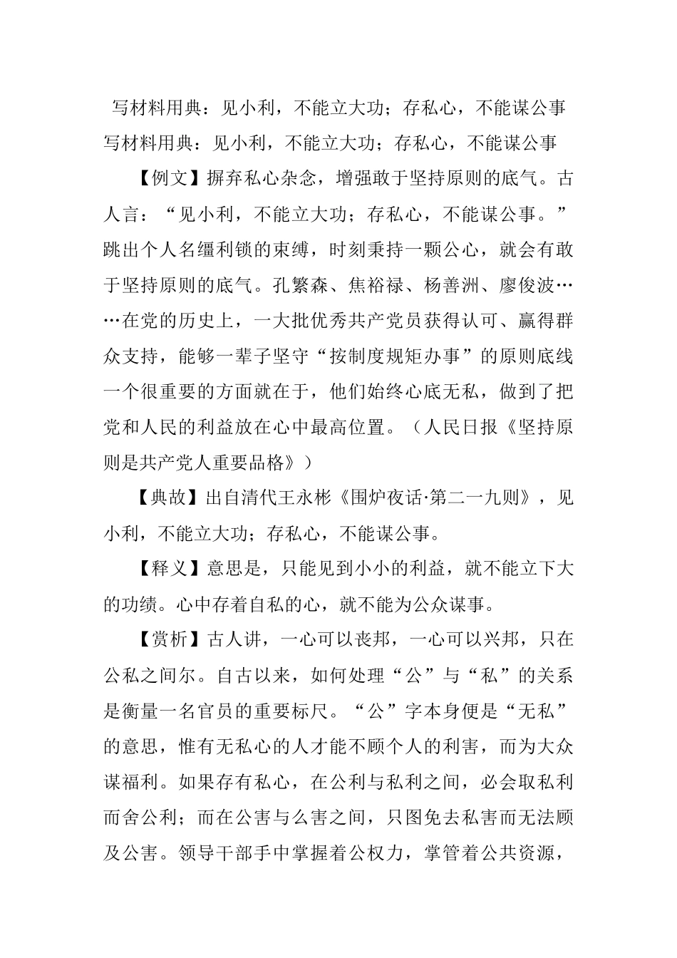 写材料用典：见小利不能立大功；存私心不能谋公事.docx_第1页
