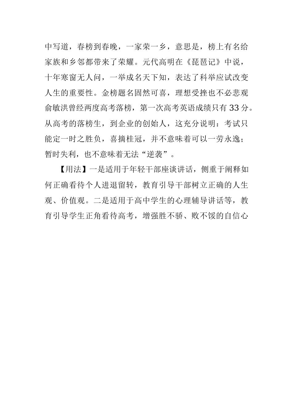 写材料用典：金榜高悬姓字真分明折得一枝春.docx_第2页