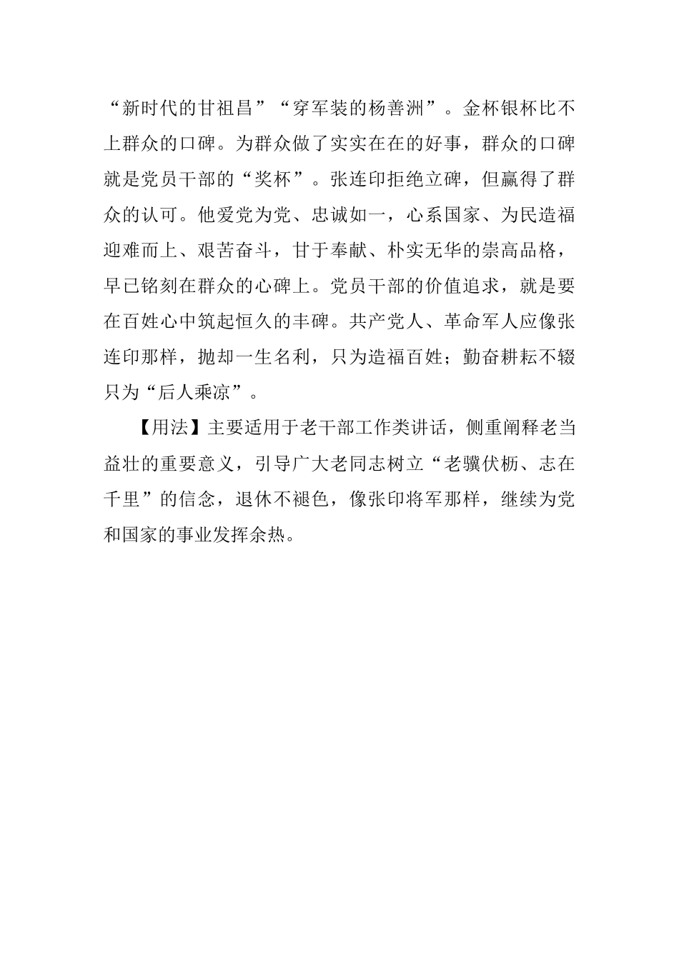 写材料用典：马思边草拳毛动雕眄青云睡眼开.docx_第2页