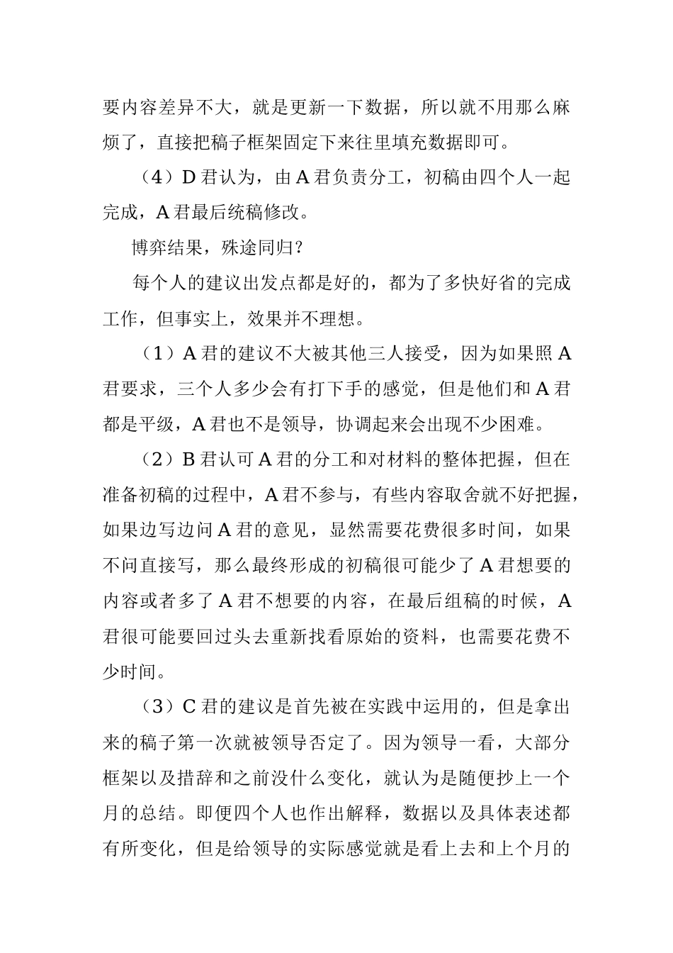 写材料的工作中也存在“三个和尚没水喝”.docx_第2页