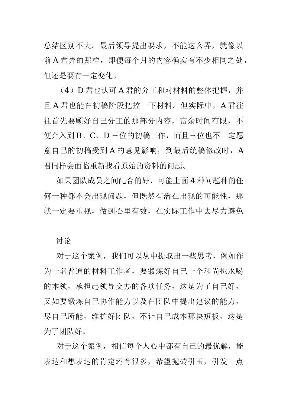 写材料的工作中也存在“三个和尚没水喝”.docx_第3页