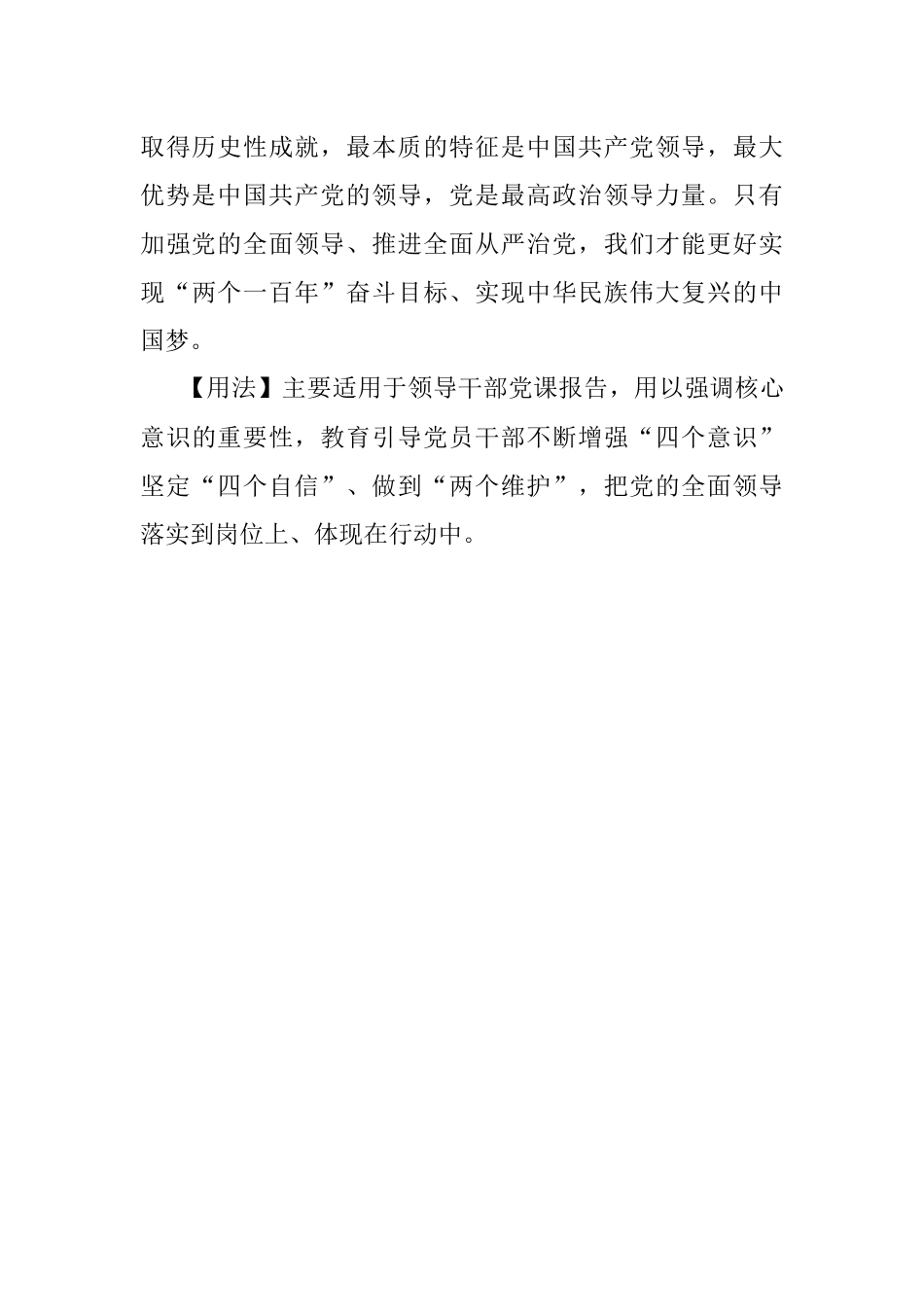 写材料用典：辨方位而正则.docx_第2页