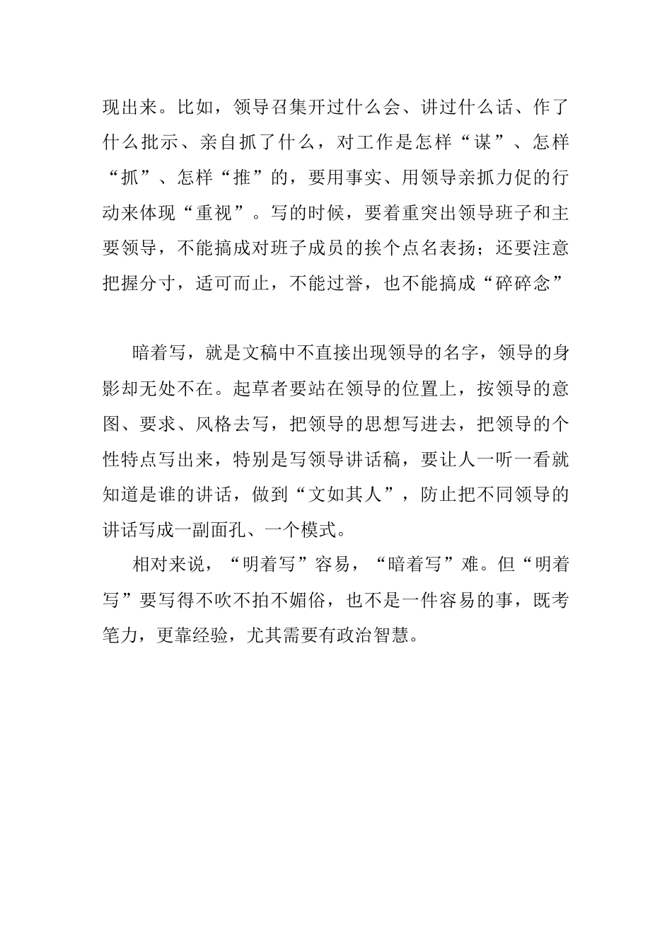 写材料要善于把领导写进去.docx_第2页