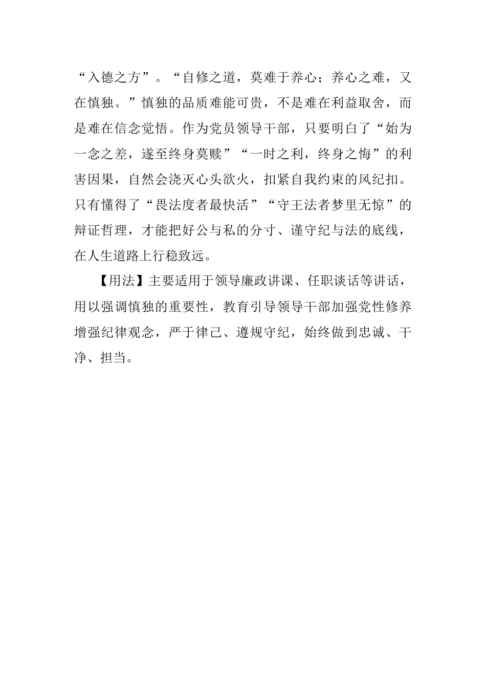 写材料用典：道也者不可须臾离也.docx_第2页