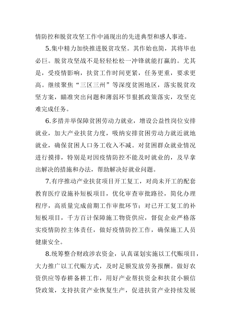 写脱贫攻坚最新必用素材85例1万字.docx_第2页