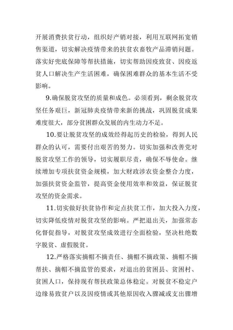 写脱贫攻坚最新必用素材85例1万字.docx_第3页