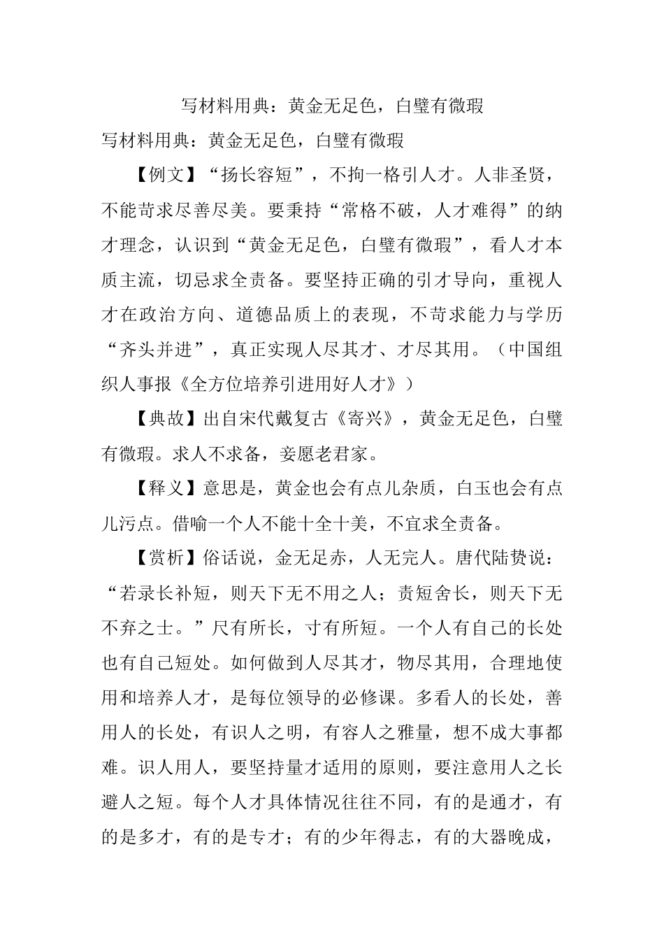写材料用典：黄金无足色白璧有微瑕.docx_第1页