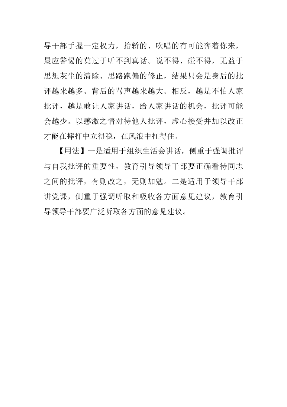 写材料用典：距谏者塞专己者孤.docx_第2页