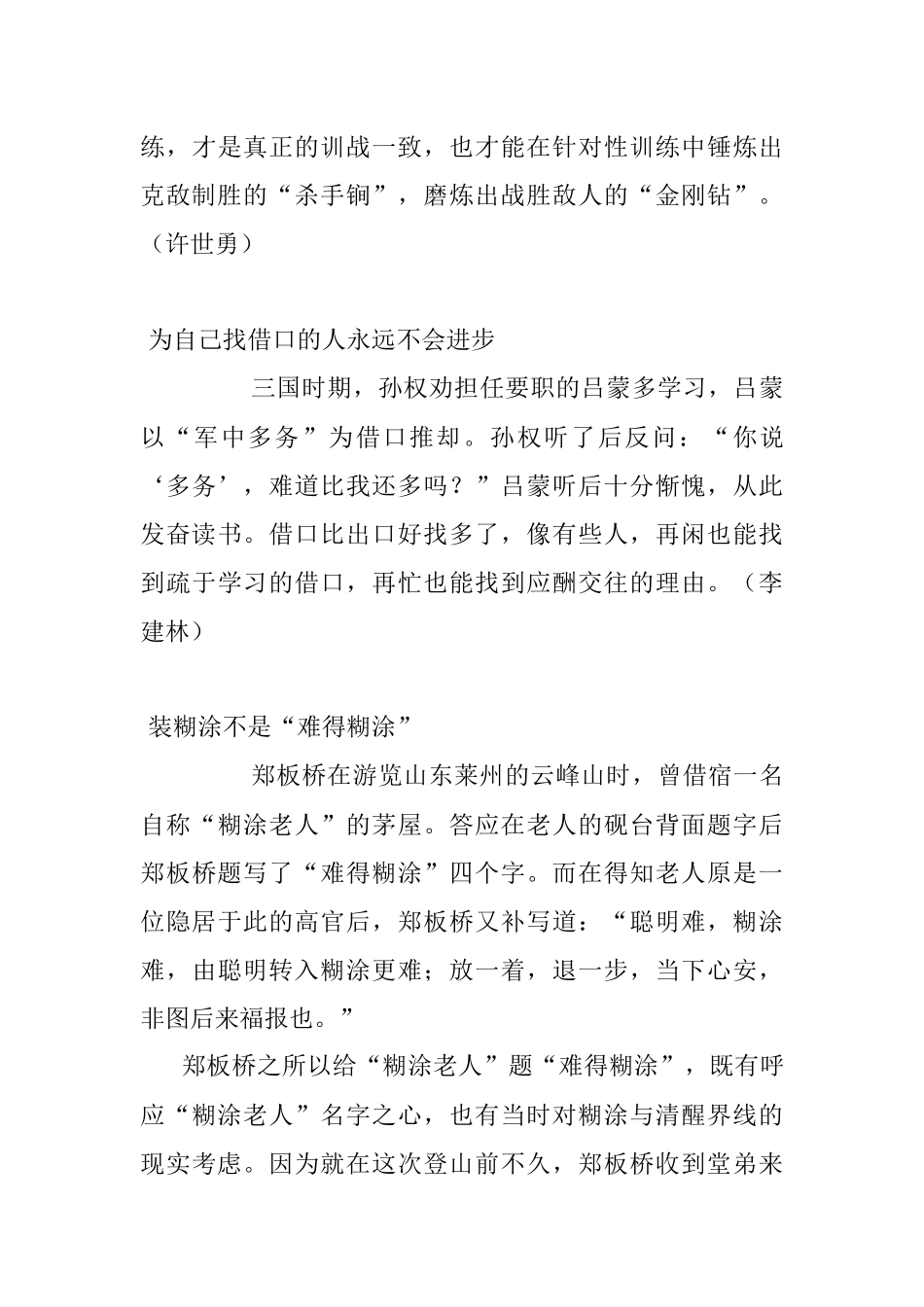 写材料用得上的经典故事20个.docx_第3页