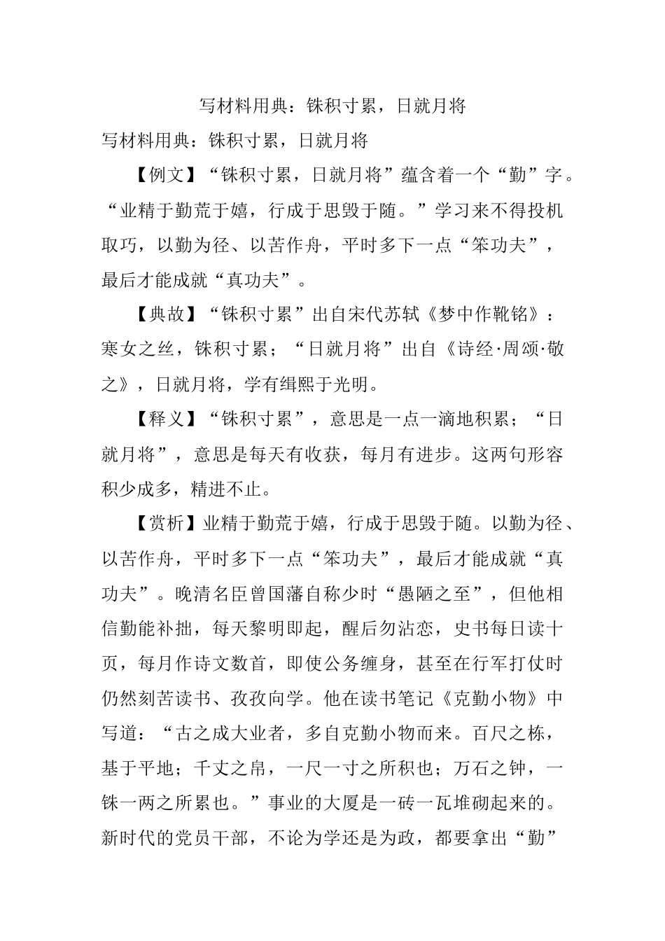 写材料用典：铢积寸累日就月将.docx_第1页