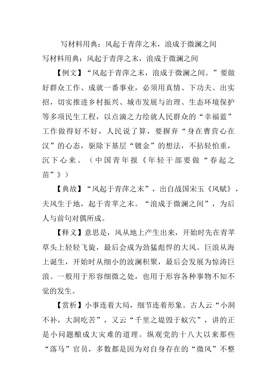 写材料用典：风起于青萍之末浪成于微澜之间.docx_第1页