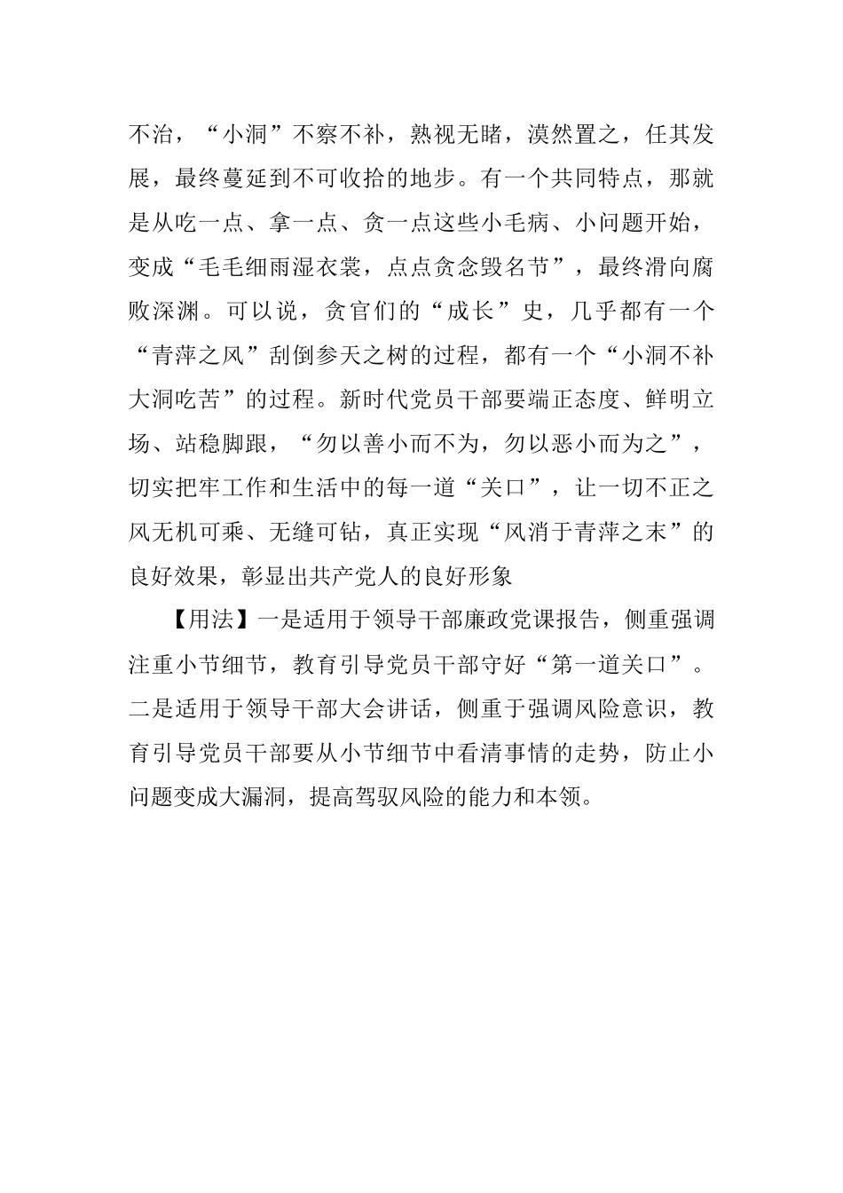 写材料用典：风起于青萍之末浪成于微澜之间.docx_第2页