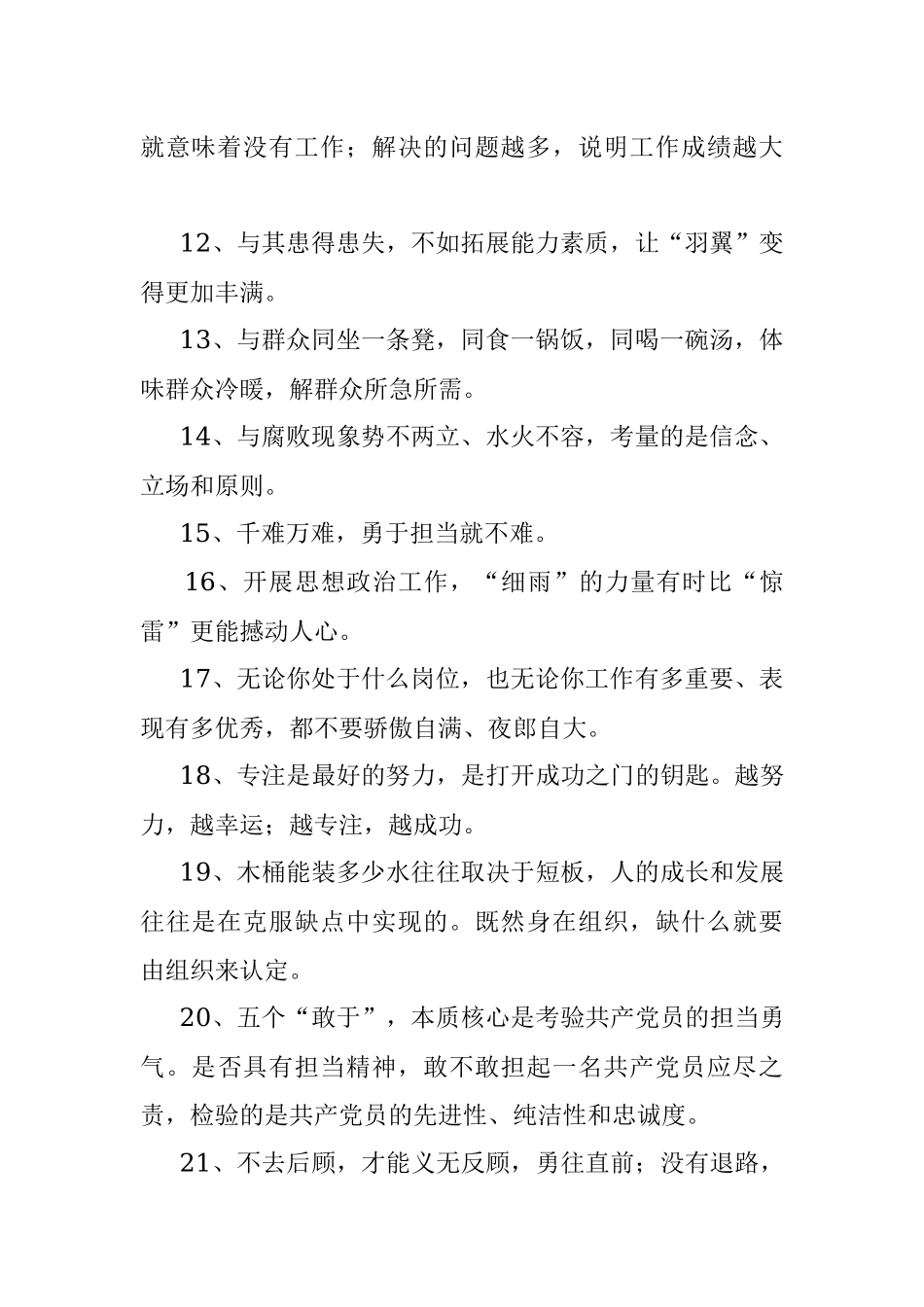 写材料金句100例笔杆子必备.docx_第2页