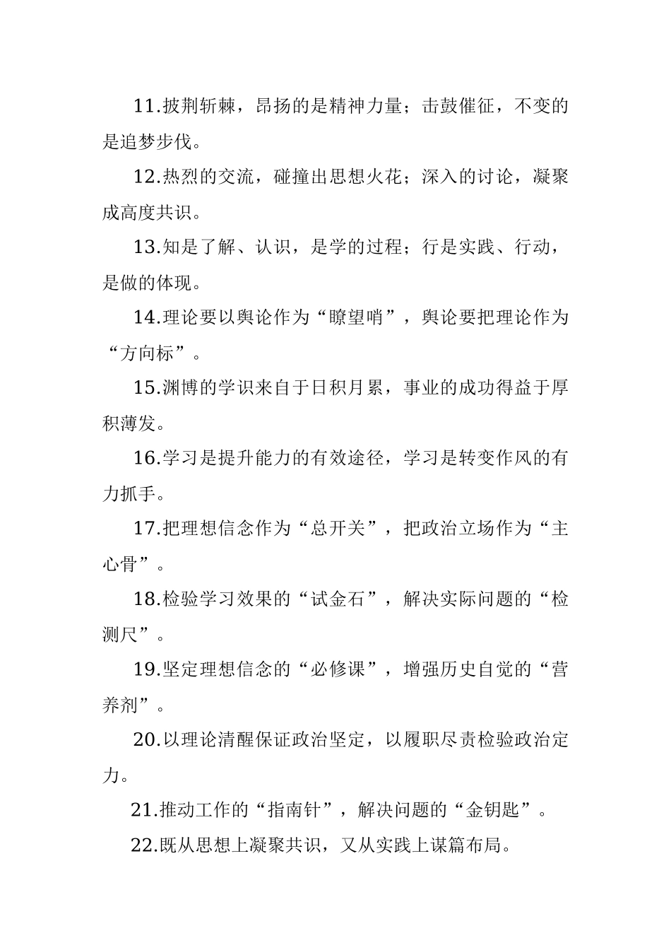 前进的动力扬帆的航船：理论武装类过渡句50例.docx_第2页