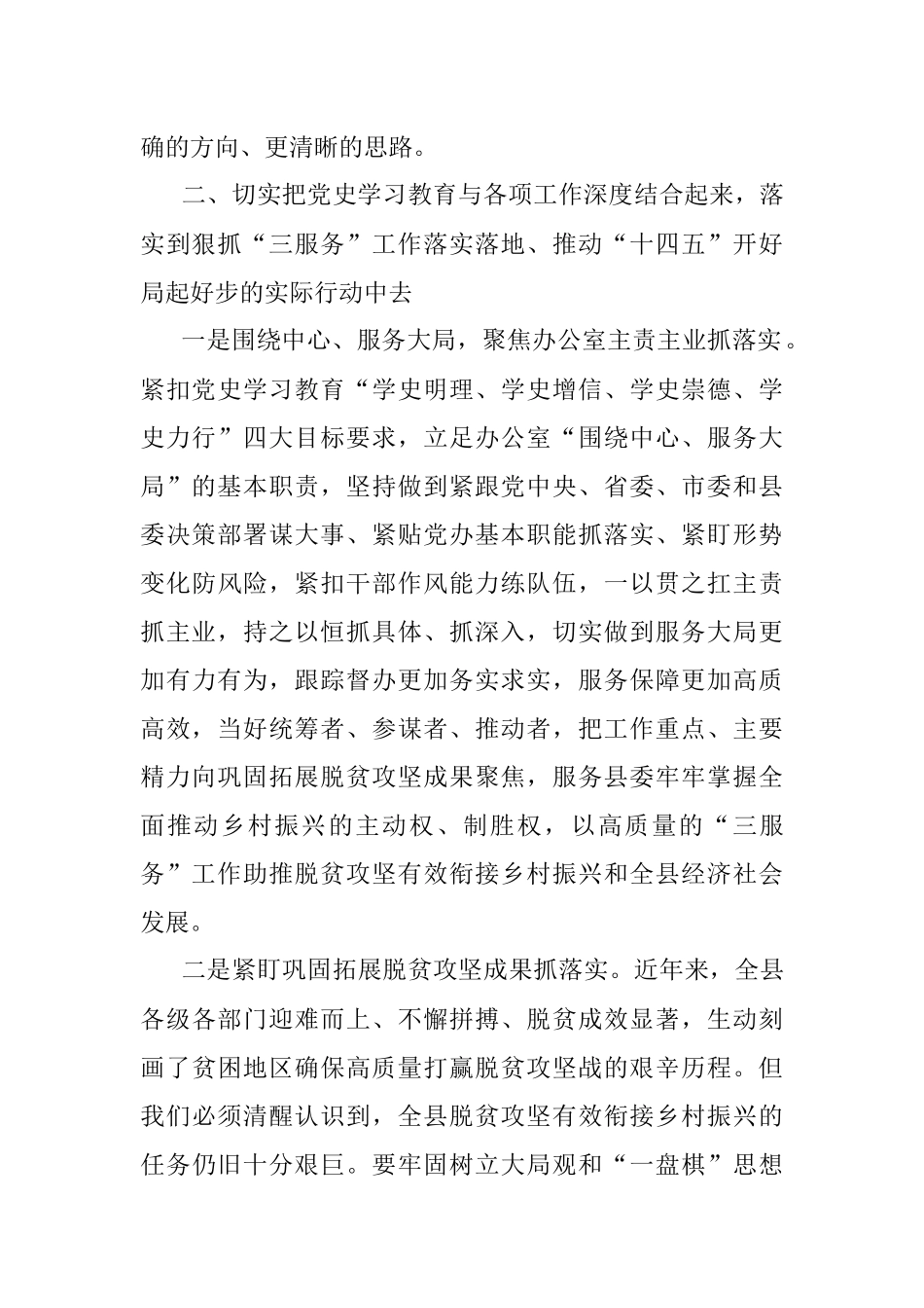 办公室主任党史学习教育心得体会发言提纲.docx_第2页