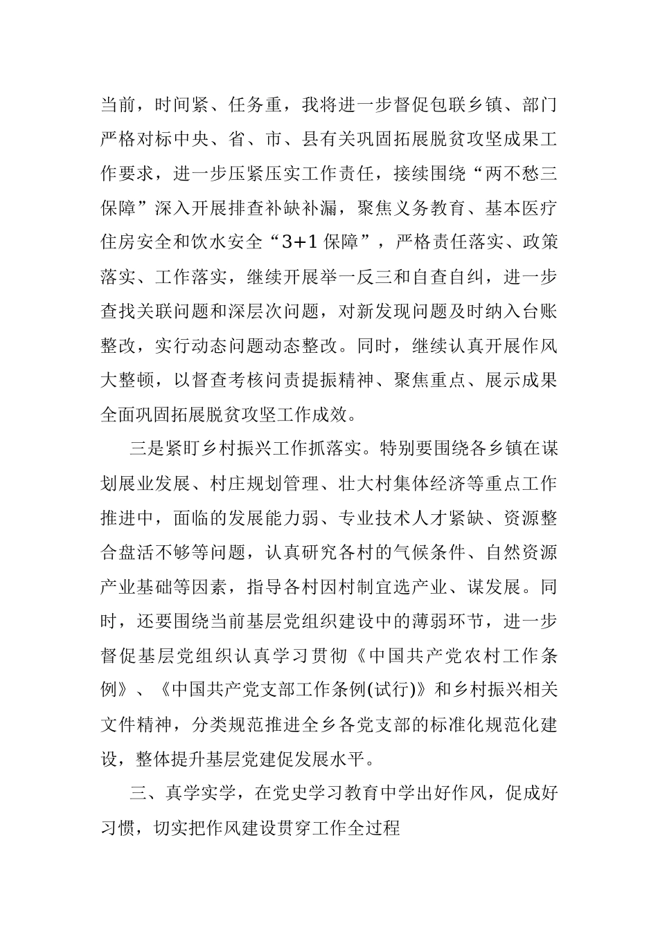 办公室主任党史学习教育心得体会发言提纲.docx_第3页