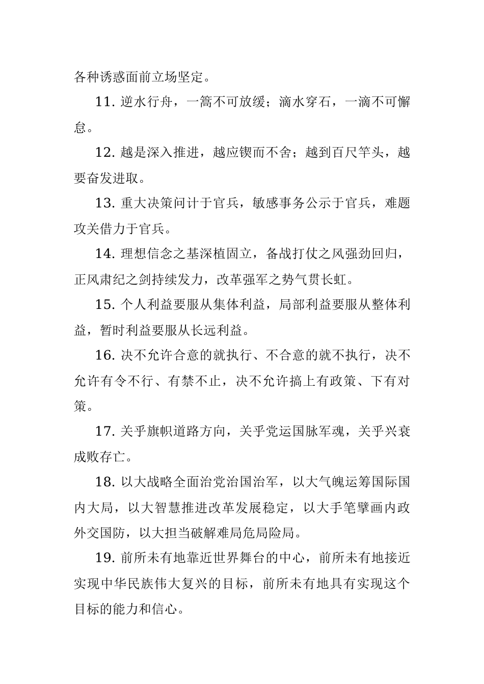 军队材料常用排比句121例.docx_第2页