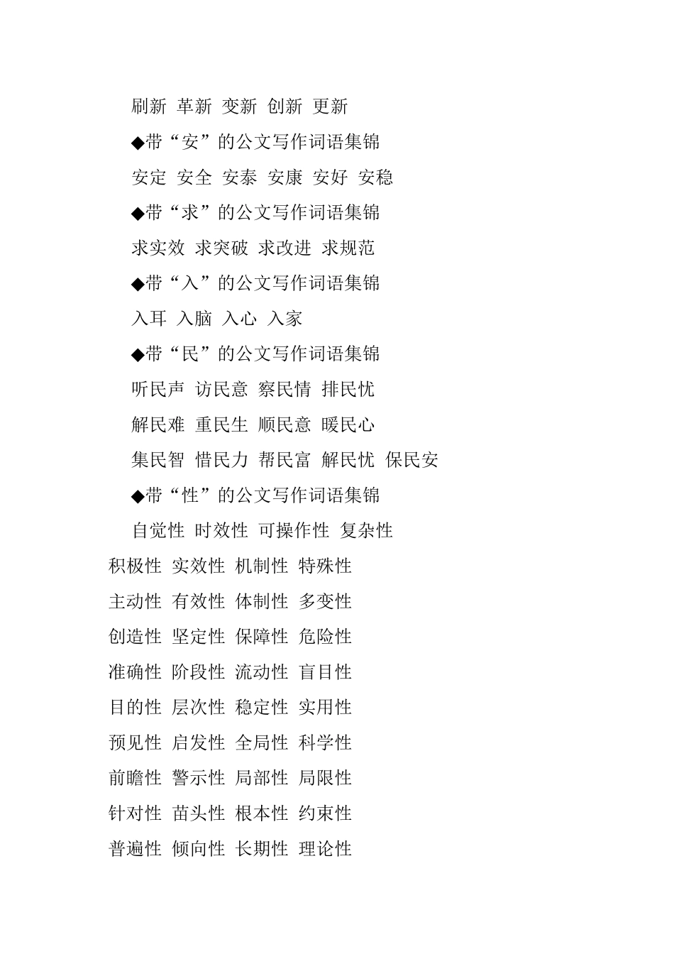 分类整理的公文写作词语集锦.docx_第2页