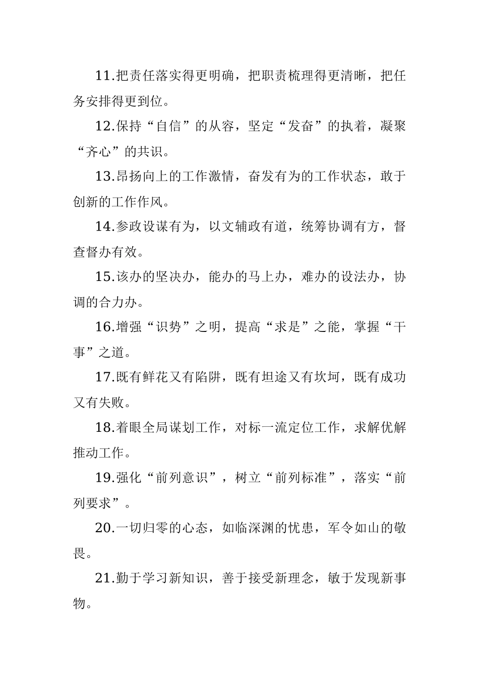 办公室工作类排比句40例（2022年4月22日）.docx_第2页