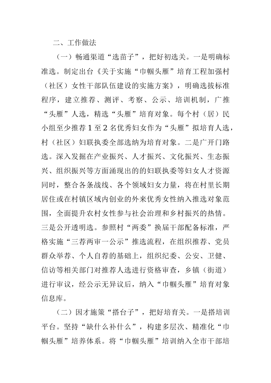 农村女性干部队伍建设调研报告.docx_第2页