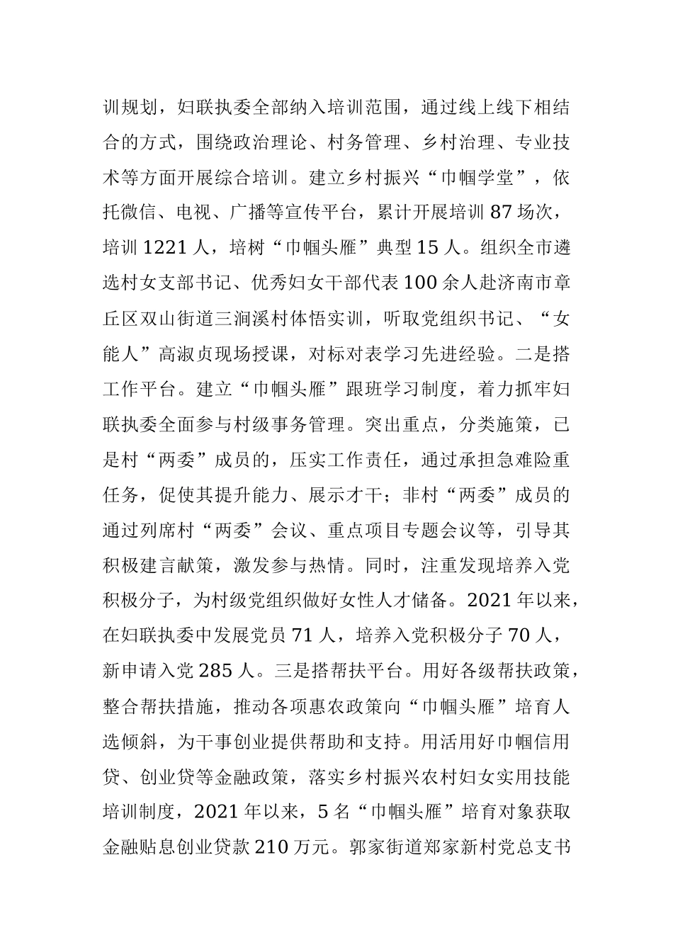 农村女性干部队伍建设调研报告.docx_第3页