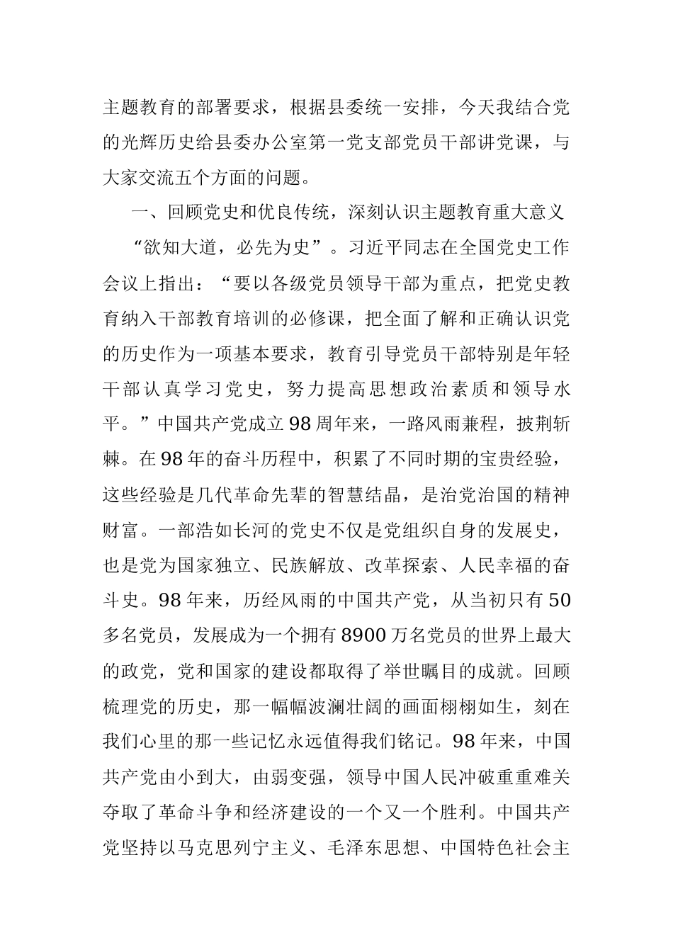 办公室“不忘初心、牢记使命”主题教育党课提纲.docx_第2页