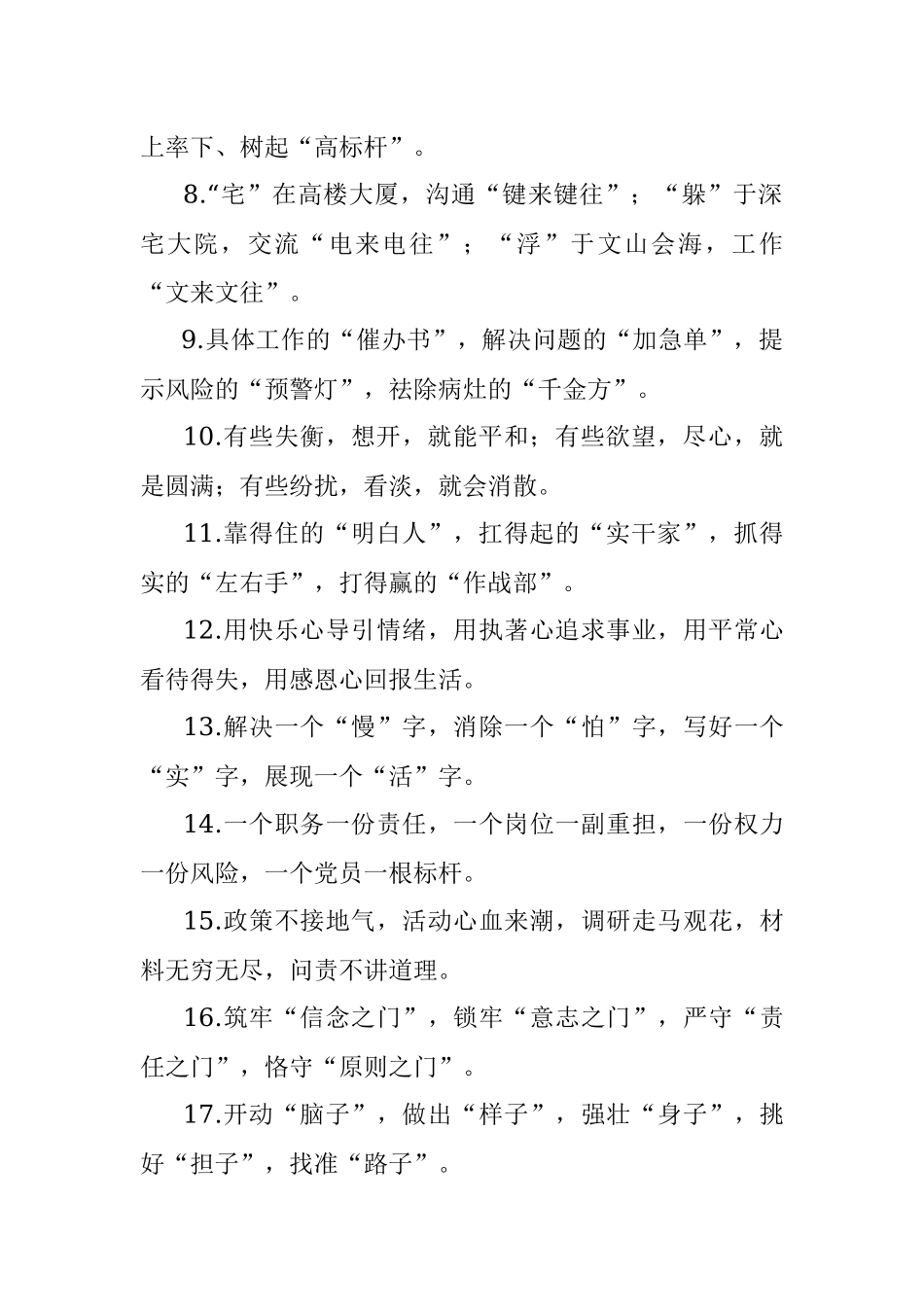 办公室工作排比句金句.docx_第2页