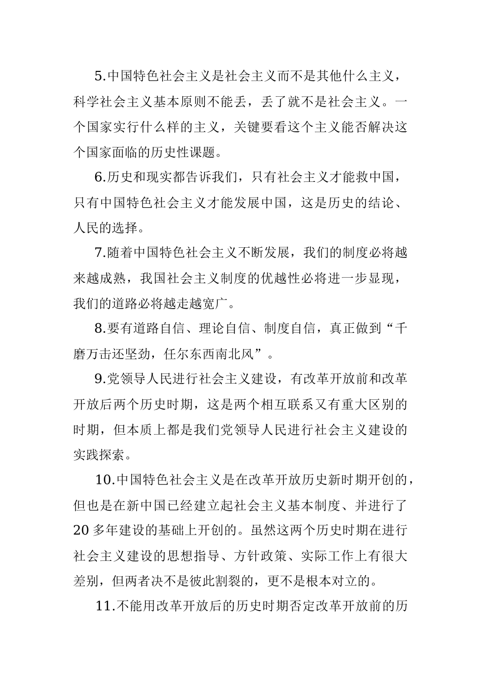 十九届四中全会精神宣讲必备素材160例.docx_第2页