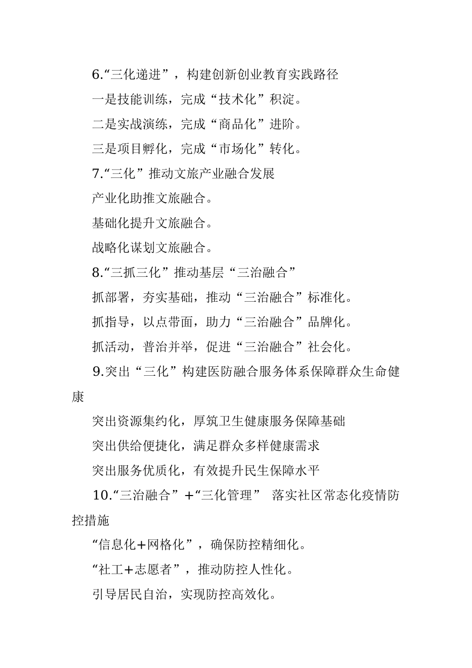 化字写作提纲30例③.docx_第2页