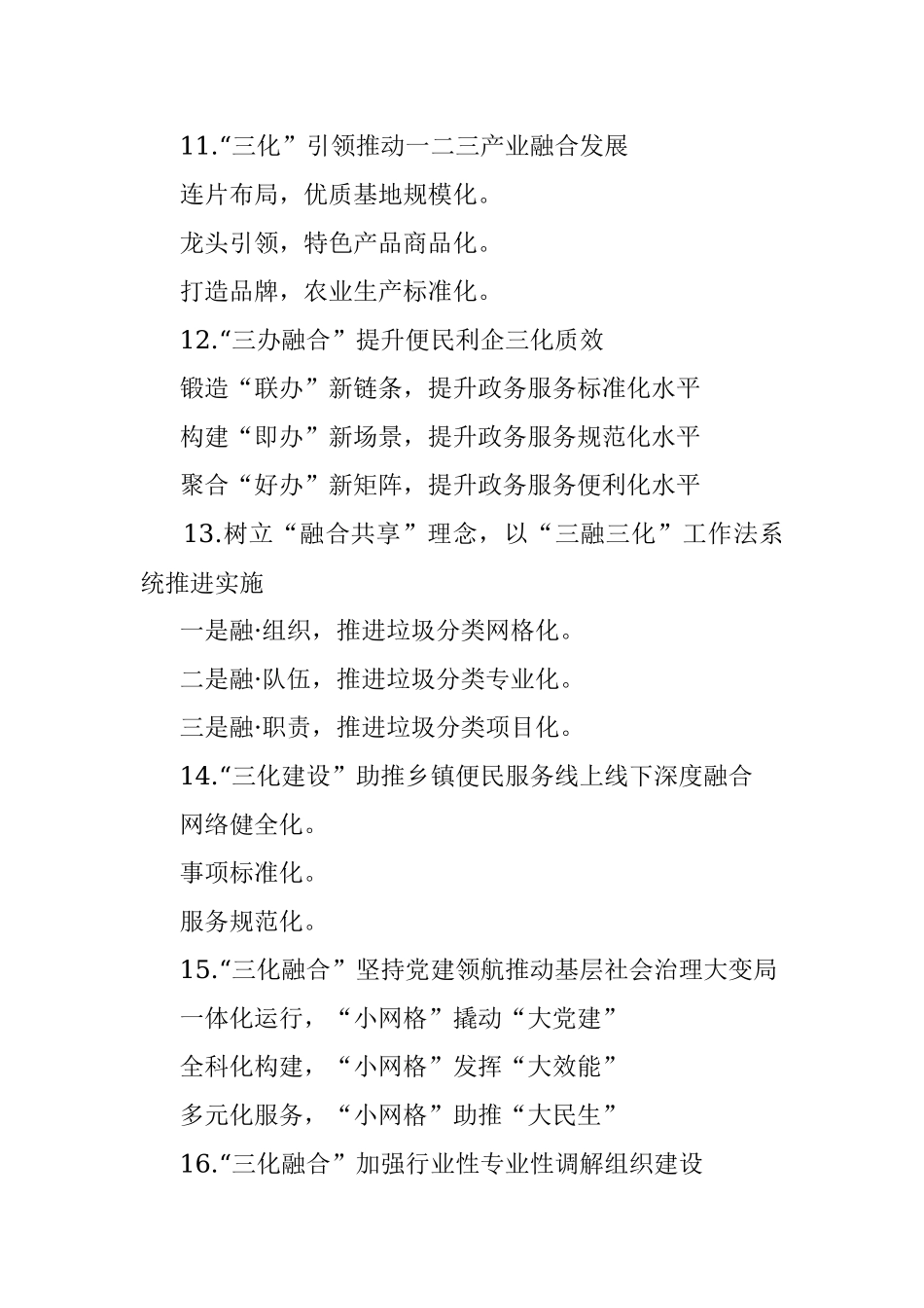 化字写作提纲30例③.docx_第3页