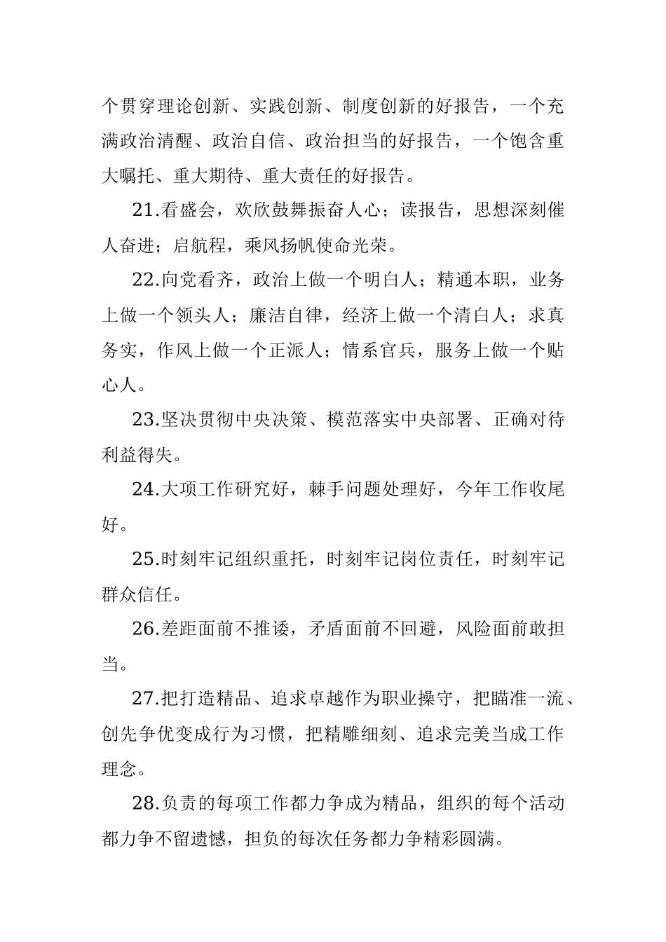 十九大相关材料排比句120例.docx_第3页