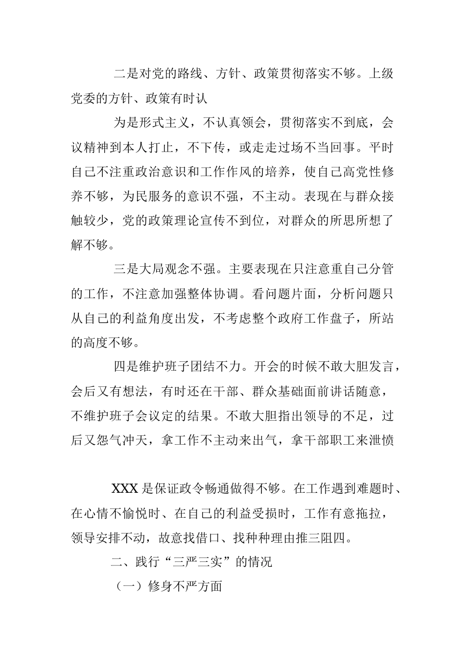 副镇长2016年度个人发言提纲.docx_第2页