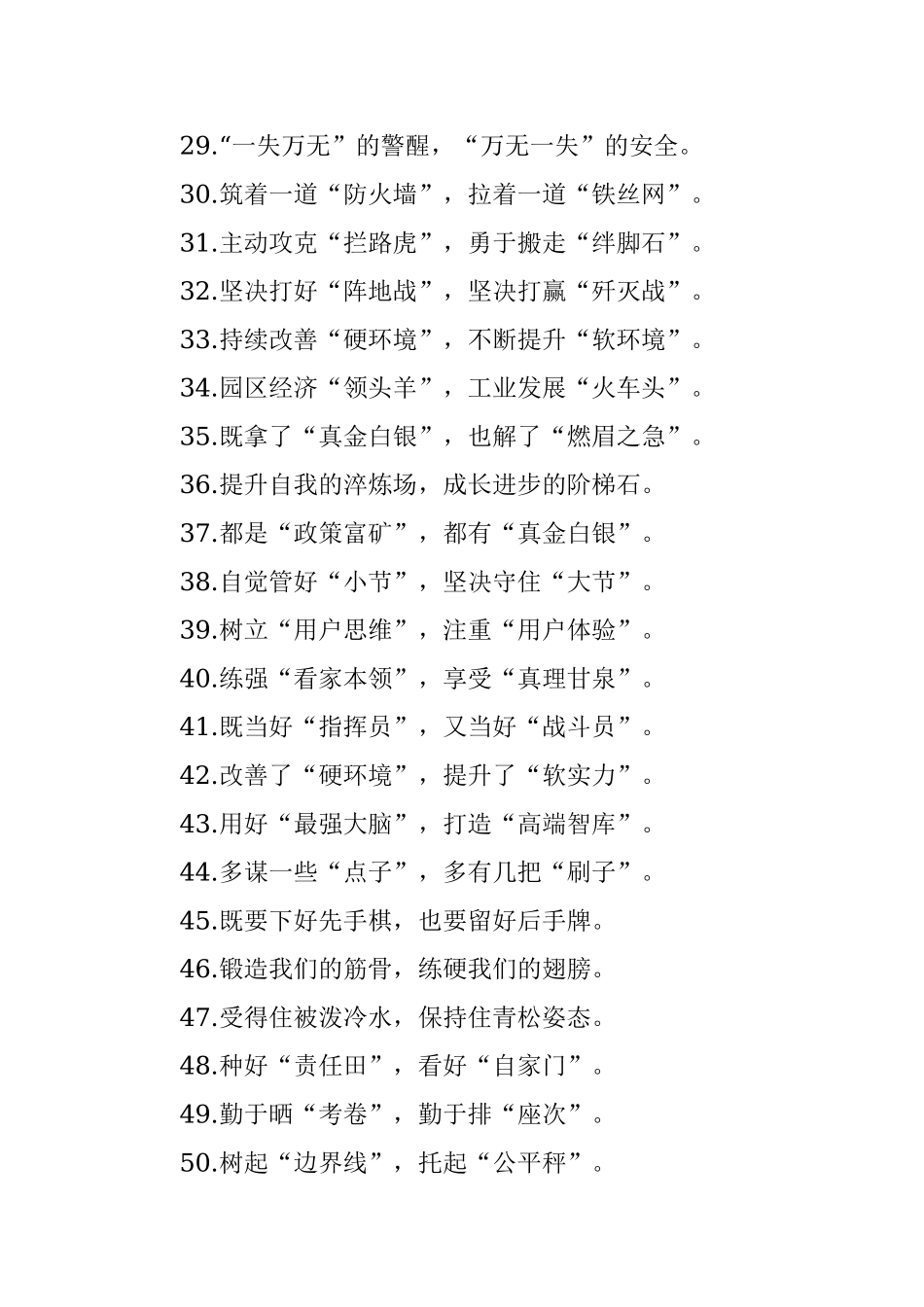 刹车板保险杠：精彩比喻类过渡句50例.docx_第3页