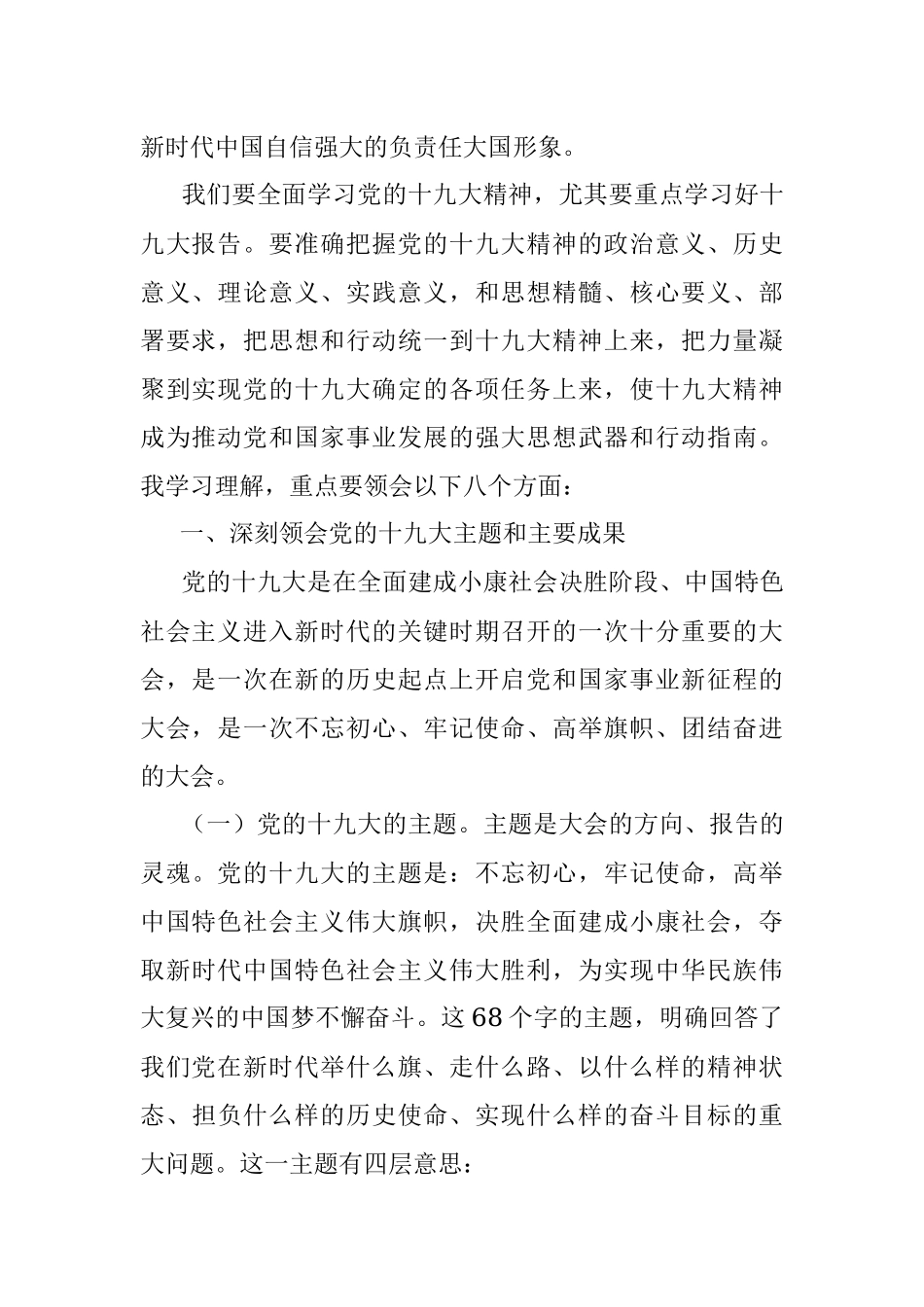 十九大通用宣讲提纲.docx_第2页