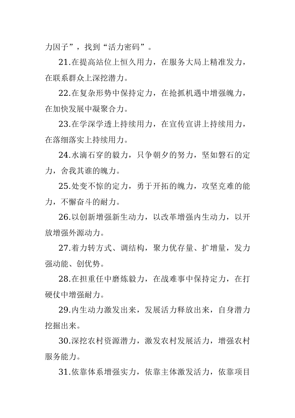 力字型排比句40例（2022年2月4日）.docx_第3页