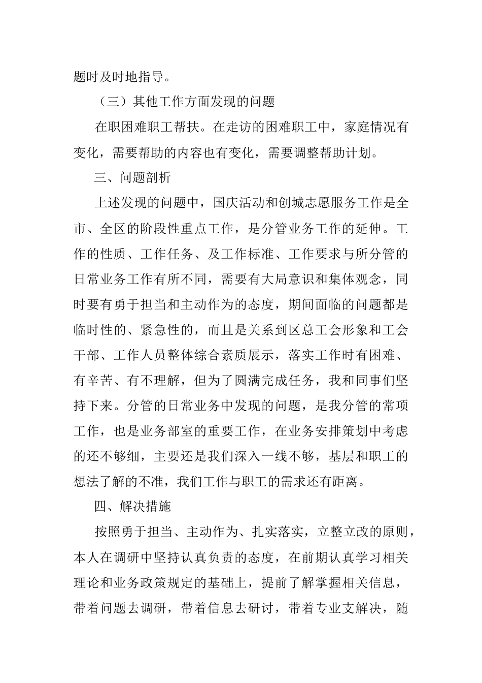 区工会调研交流座谈发言.docx_第3页