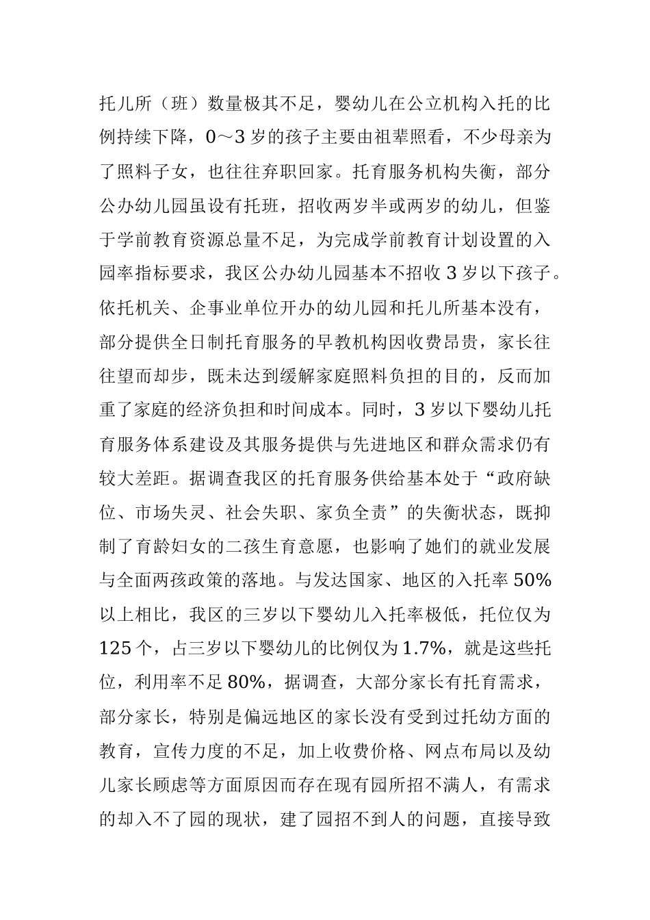 区托育情况调研报告.docx_第2页