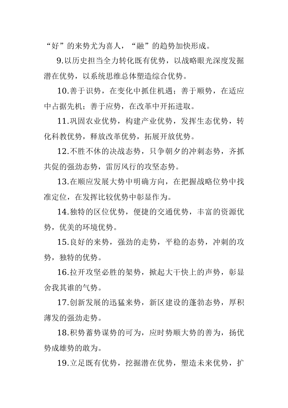 势字型排比句40例（2022年9月6日）.docx_第2页