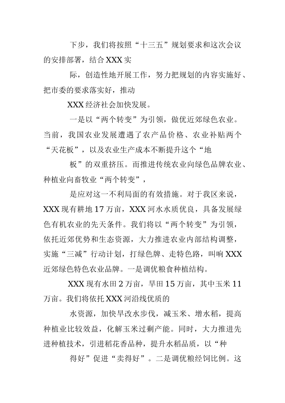 区长在市党代会讨论时的发言提纲.docx_第2页