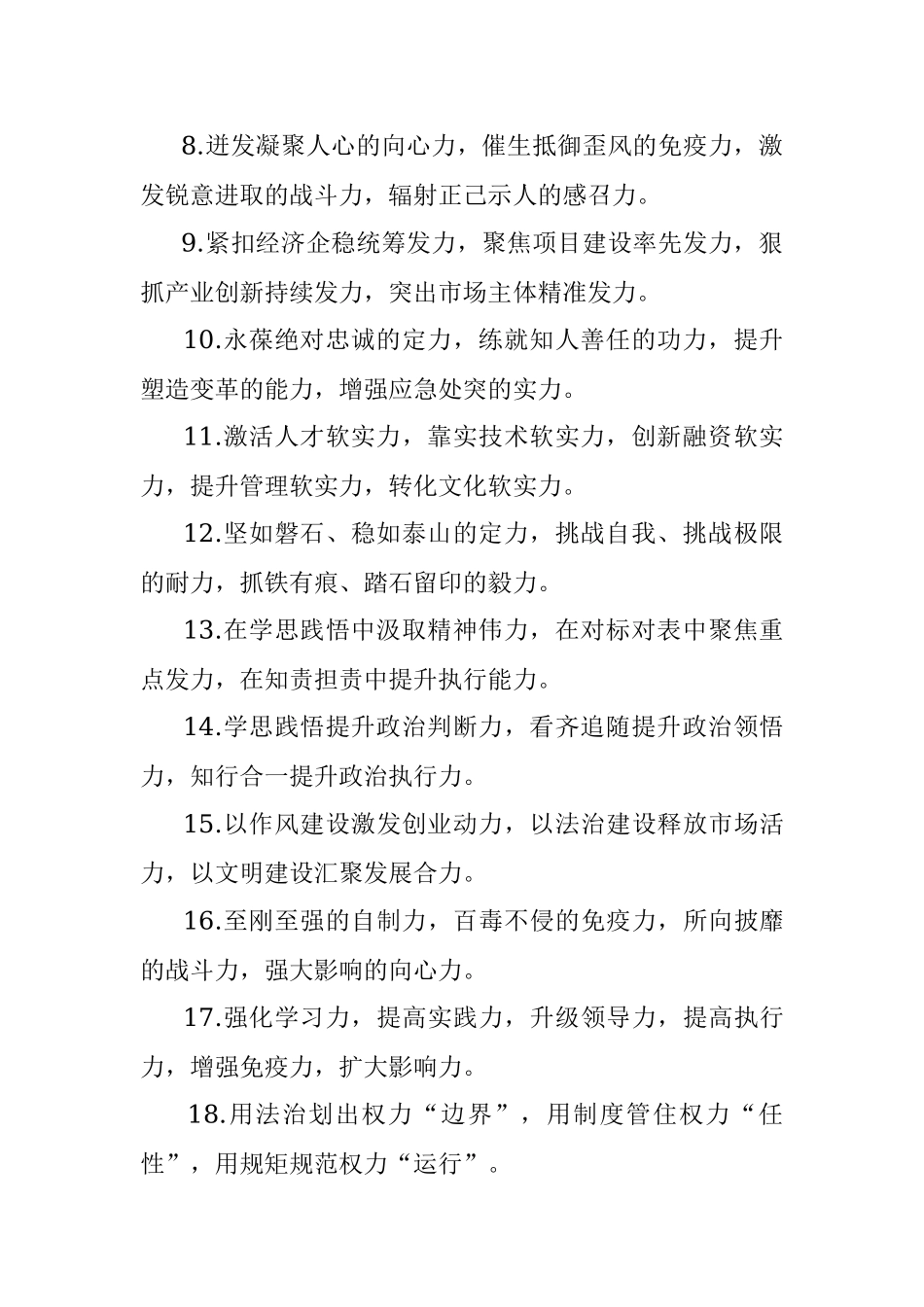 力字型排比句40例（2022年4月30日）.docx_第2页