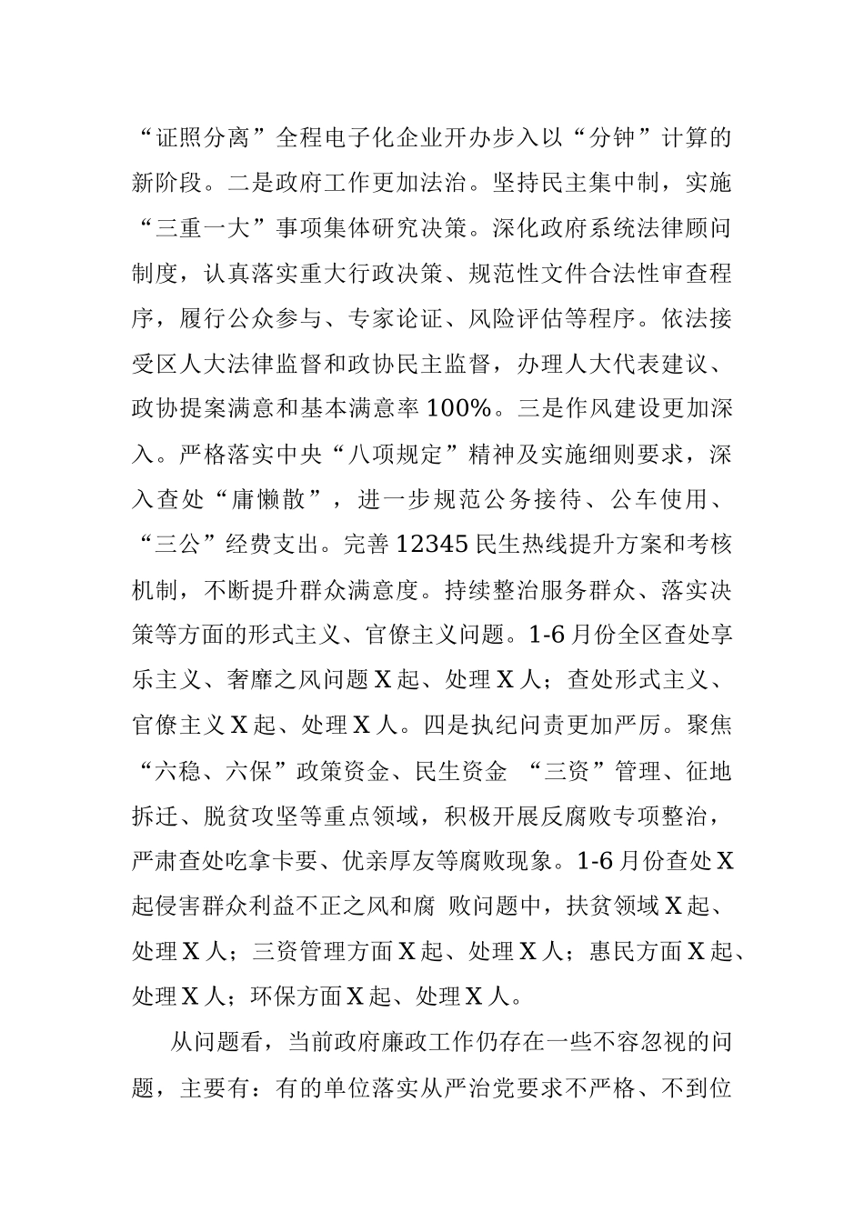 区政府第三次廉政工作会议讲话提纲.docx_第2页